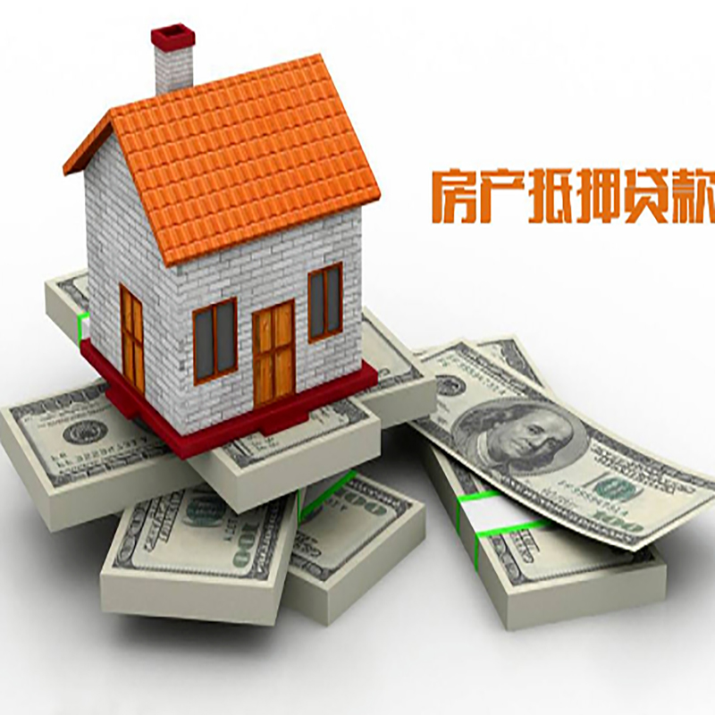 钢城房子抵押贷款利率