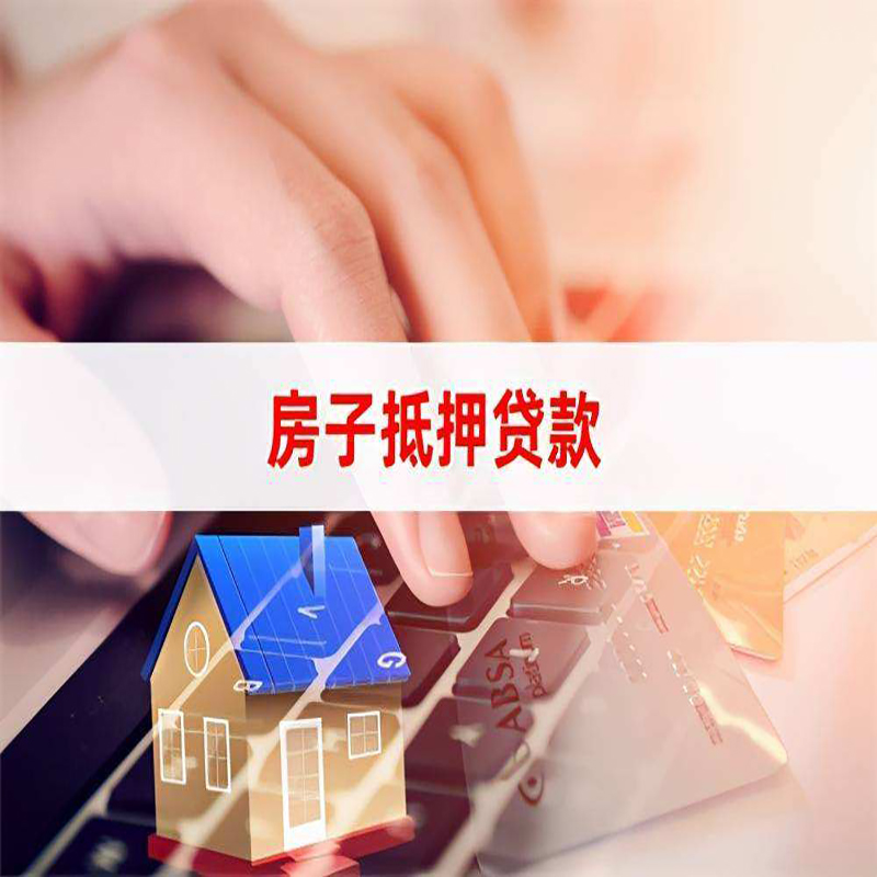 钢城重庆住房抵押贷款怎么办理