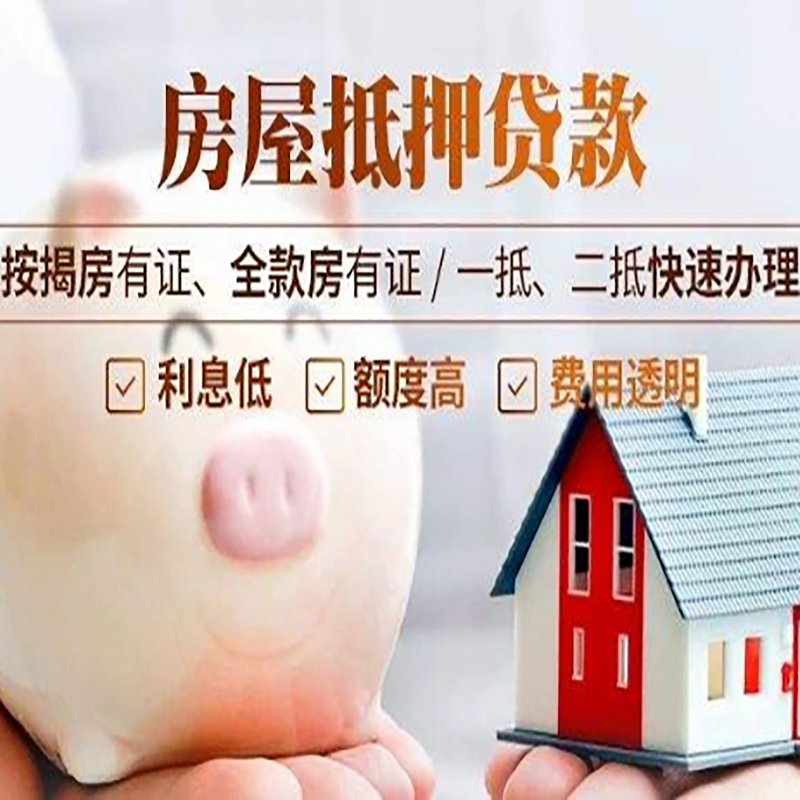 钢城申请房屋抵押贷款需要的注意事项--重庆房屋抵押贷款