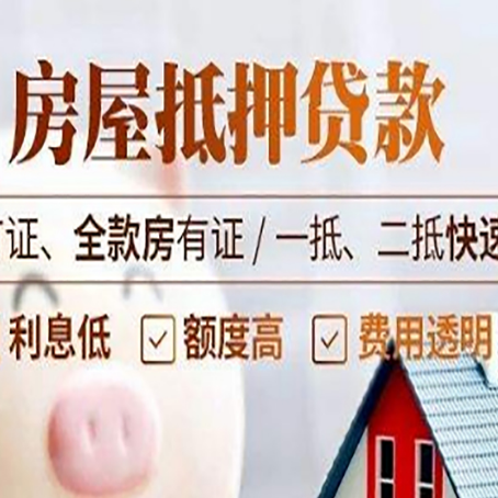 钢城房产抵押贷款的申请条件是什么?
