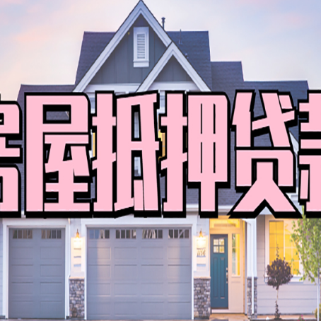 钢城贷款中介公司新渝启服优势很大