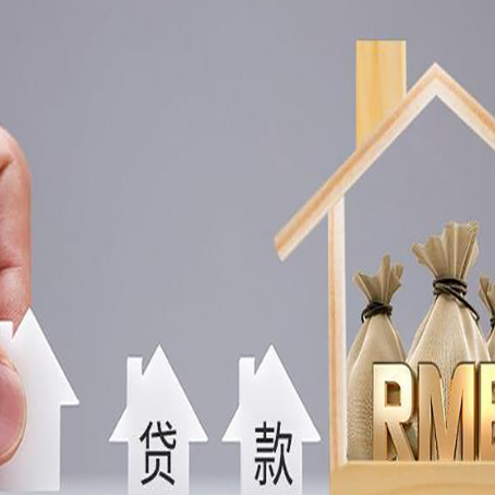 钢城房子抵押贷款有哪些常见的抵押物?
