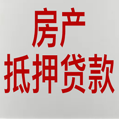 钢城房产二次抵押贷款利率全解析
